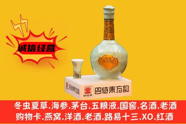 乐山上门回收四特酒价格