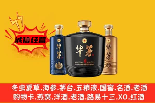 乐山上门回收华茅价格