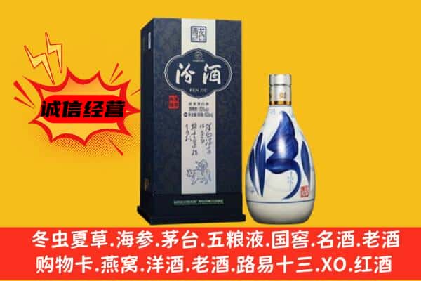 乐山上门回收汾酒价格